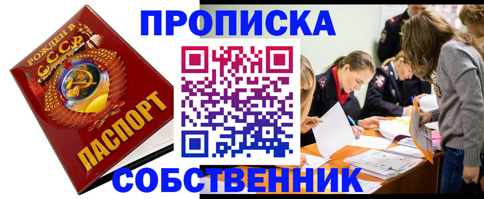 прописка паспорт в Подольске