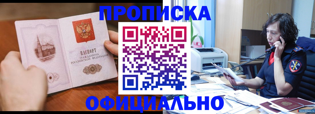 прописка от собственника в Подольске