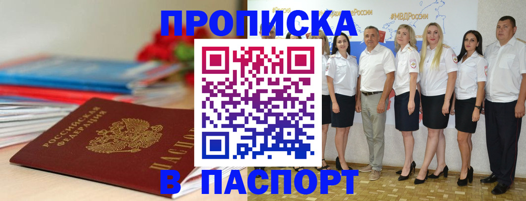 временная регистрация для всех в Подольске