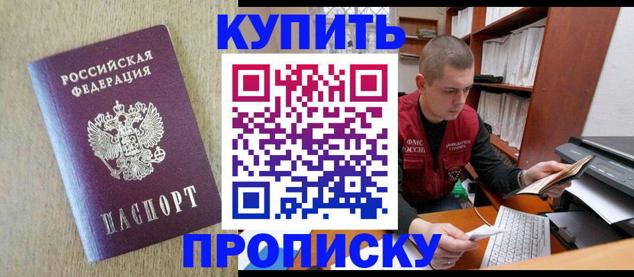 временная прописка в Подольске