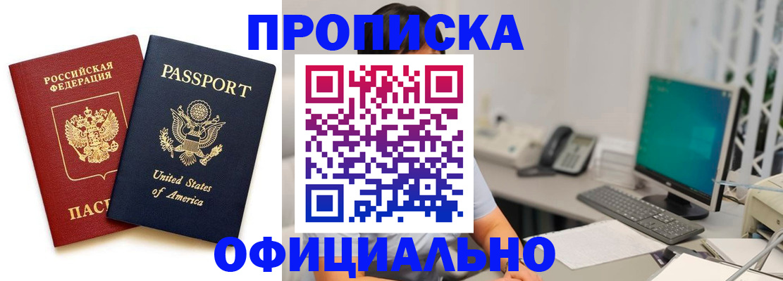 прописка гарантия в Подольске