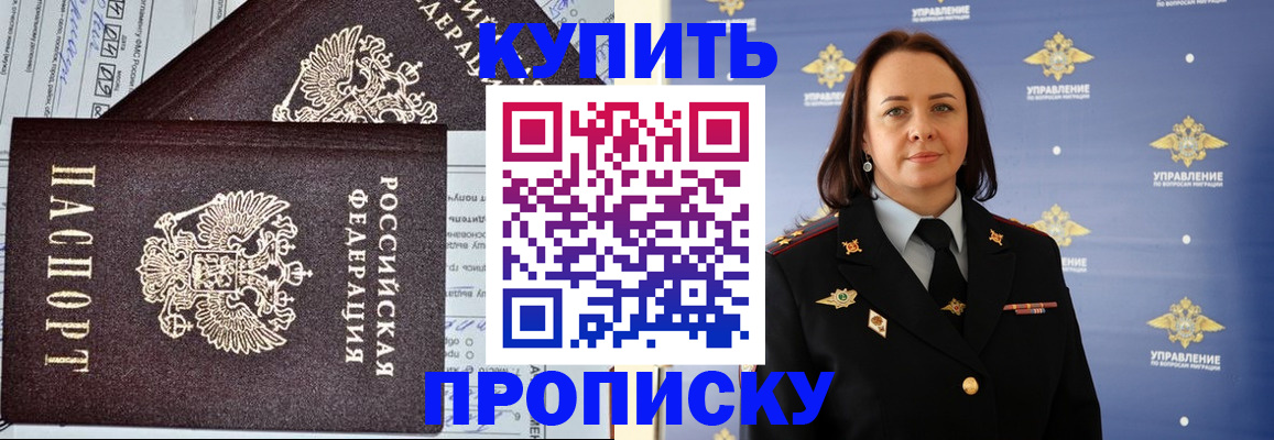 прописка ребенка в Подольске