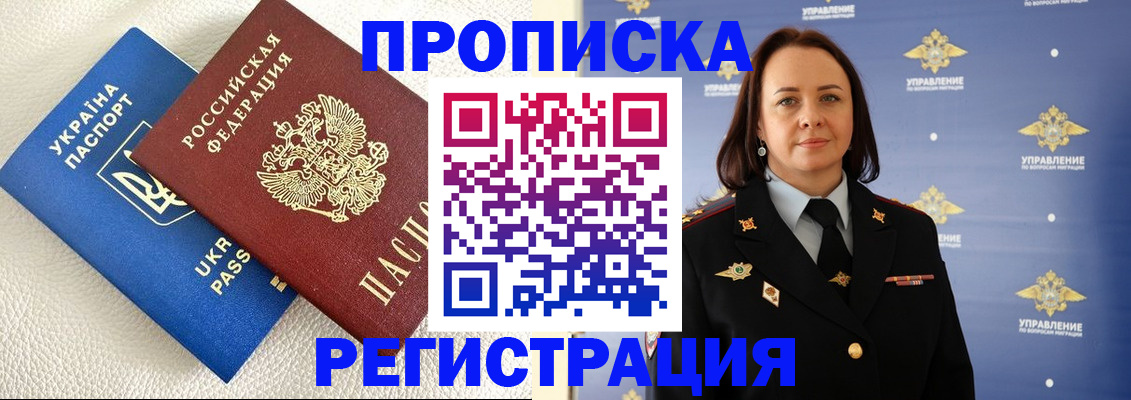 временная регистрация недорого в Подольске