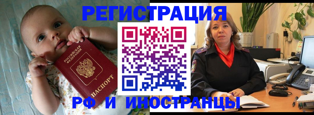 прописка для школы в Подольске